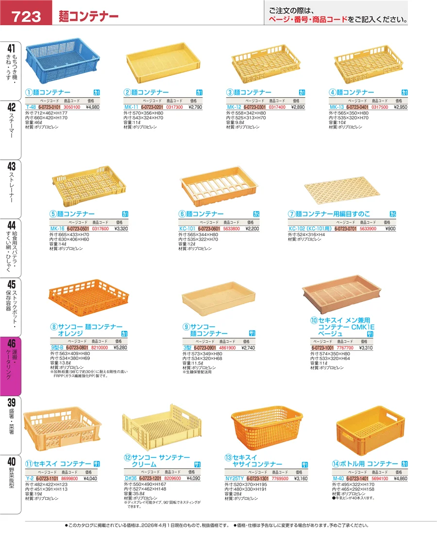 運搬・ケータリング ページ723