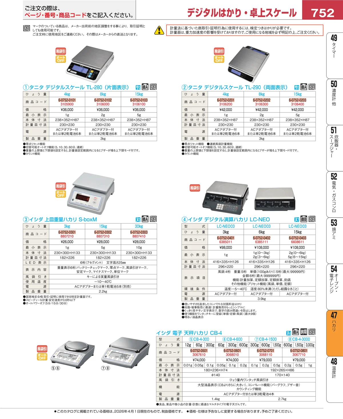 EBM業務用厨房用品カタログvol.26・ページ番号752・ハカリ