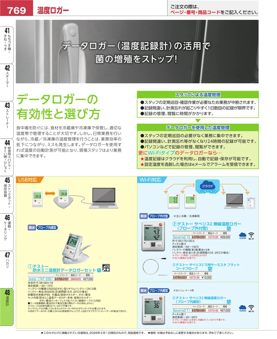温度計 ページ769