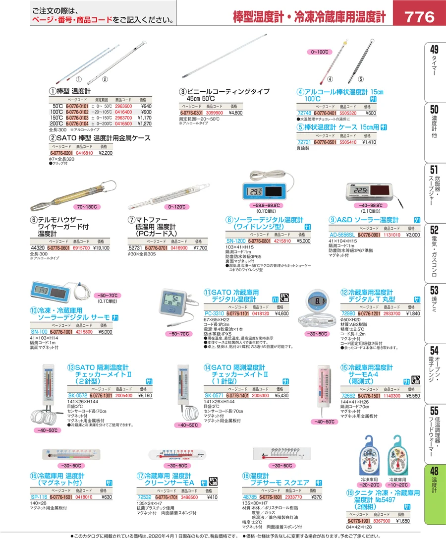温度計 ページ776