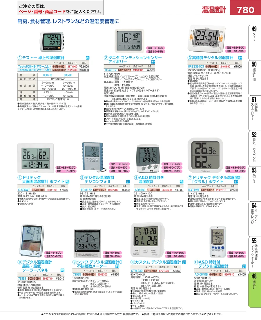 温度計 ページ780