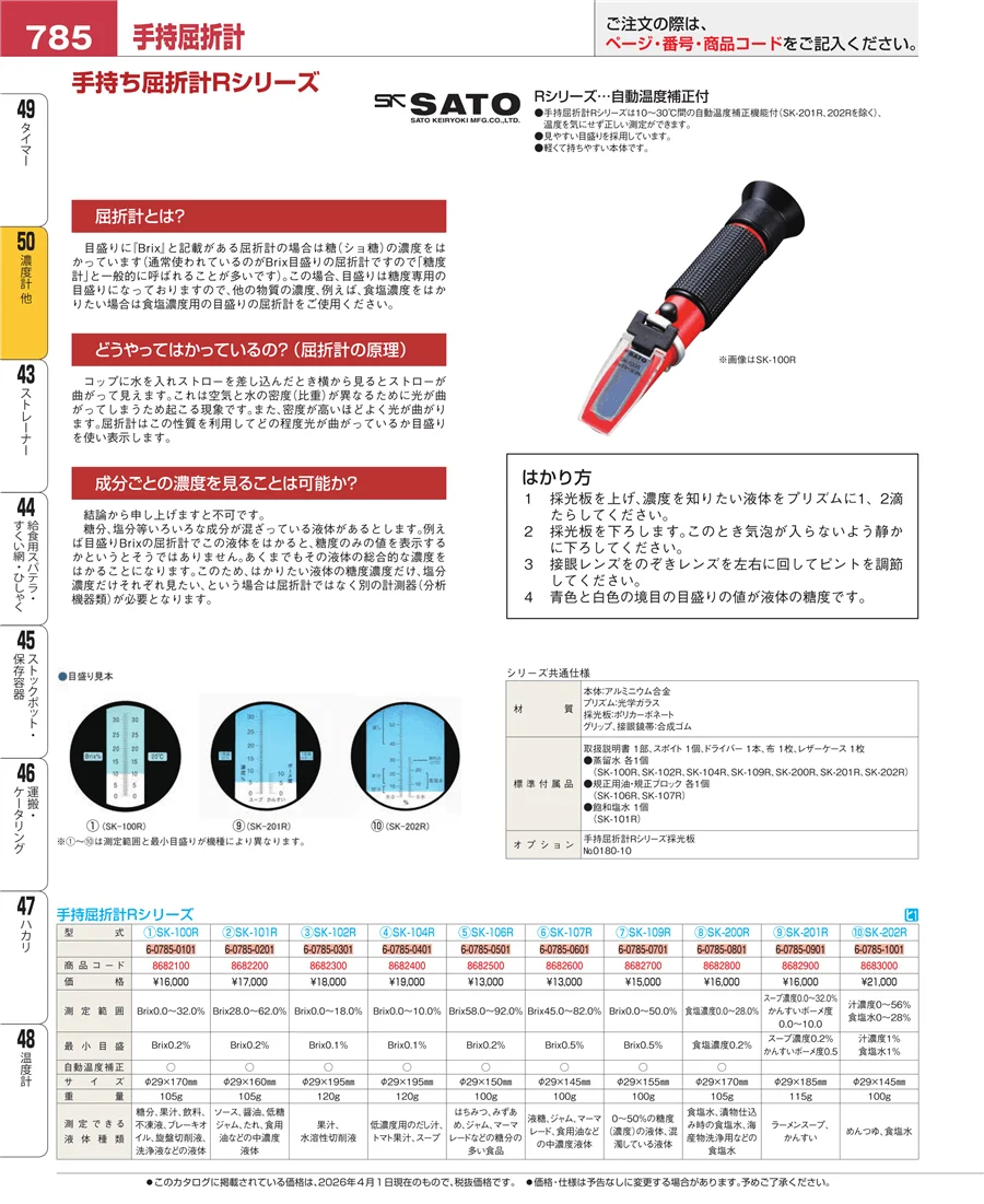 濃度計 他 ページ785