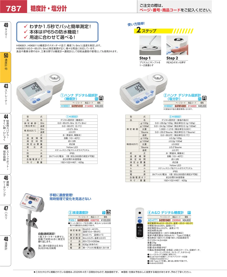 濃度計 他 ページ787