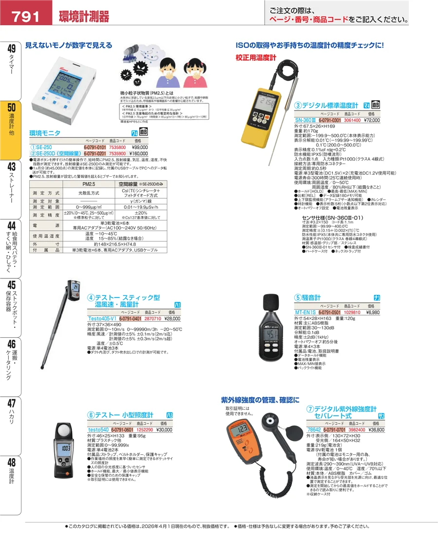 濃度計 他 ページ791