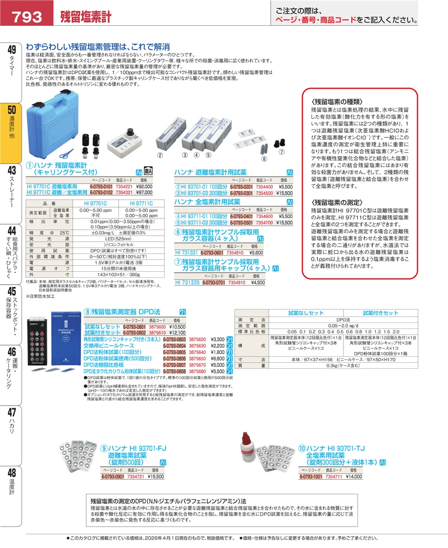 濃度計 他 ページ793
