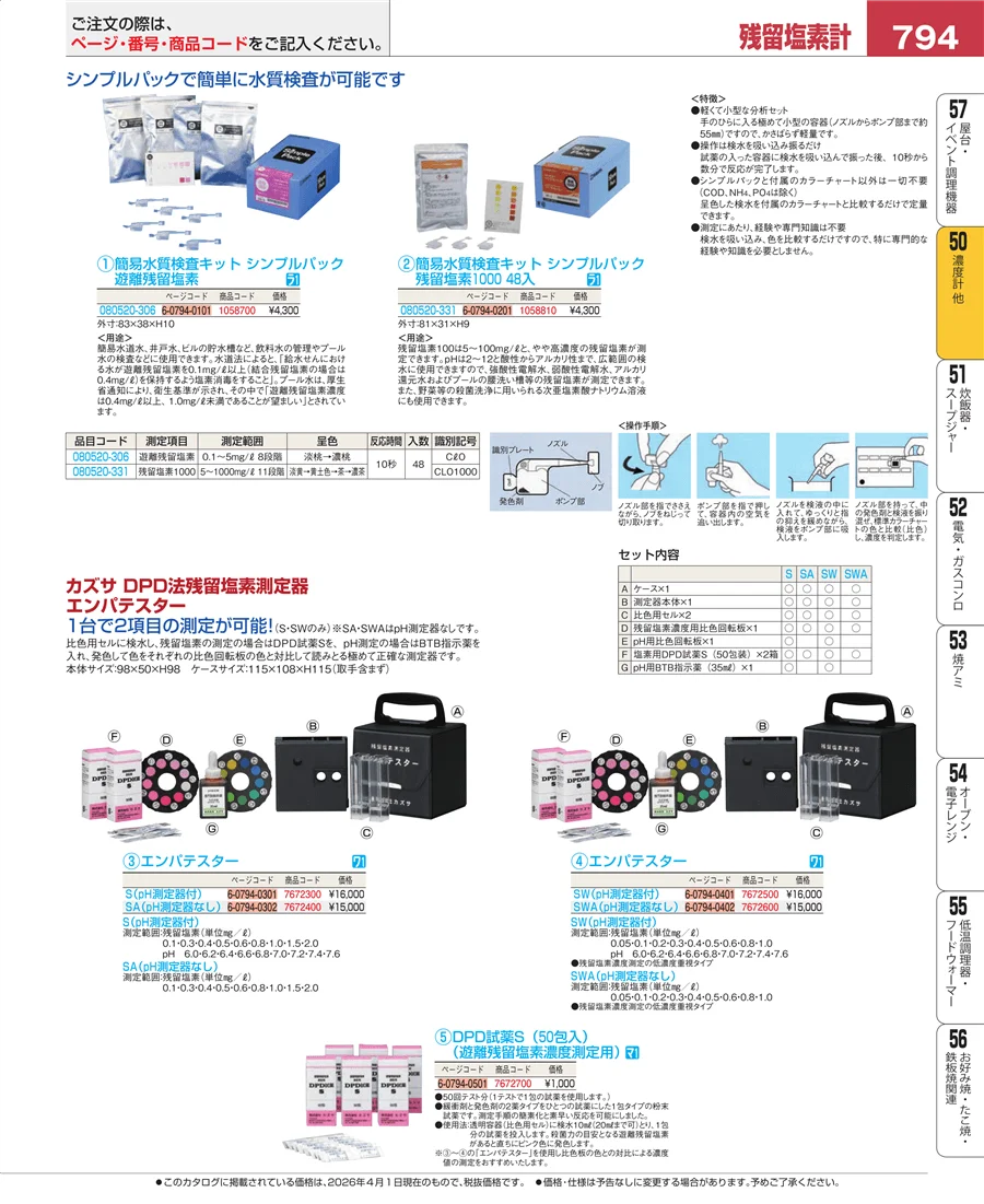 濃度計 他 ページ794