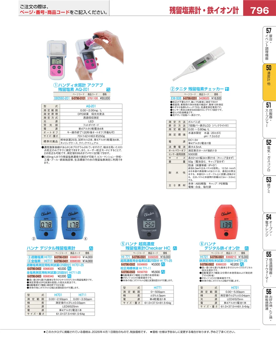 濃度計 他 ページ796