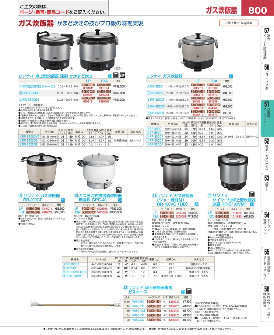 炊飯器・スープジャー ページ800