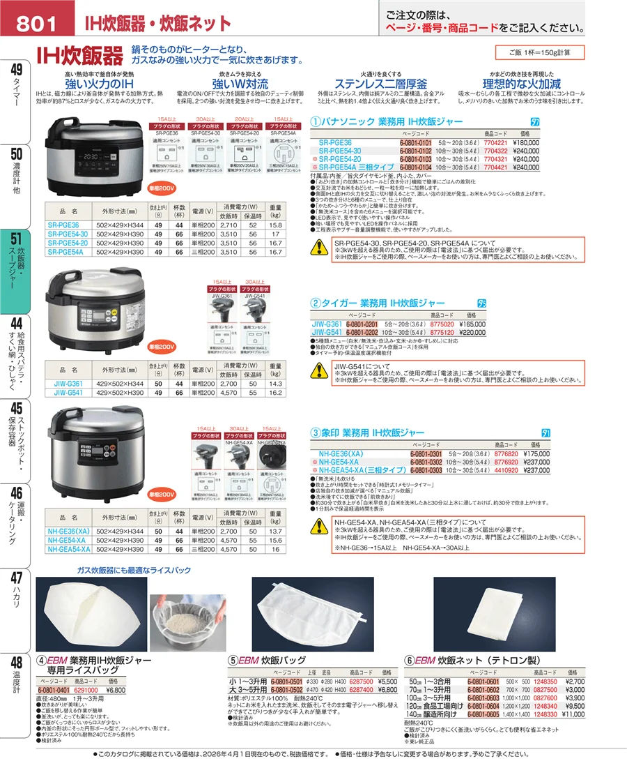 炊飯器・スープジャー ページ801