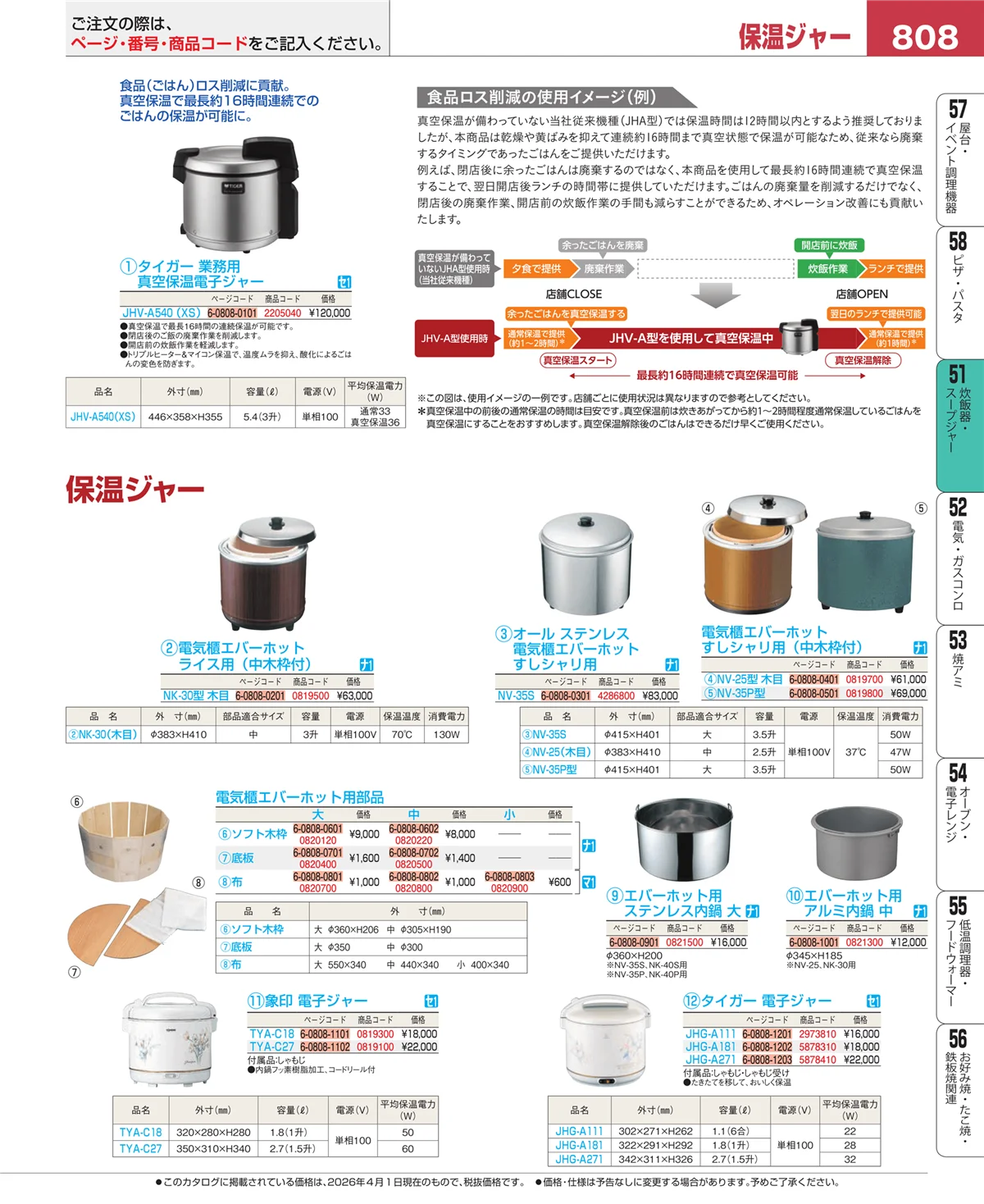 EBM業務用厨房用品カタログvol.26・ページ番号808・炊飯器・スープジャー