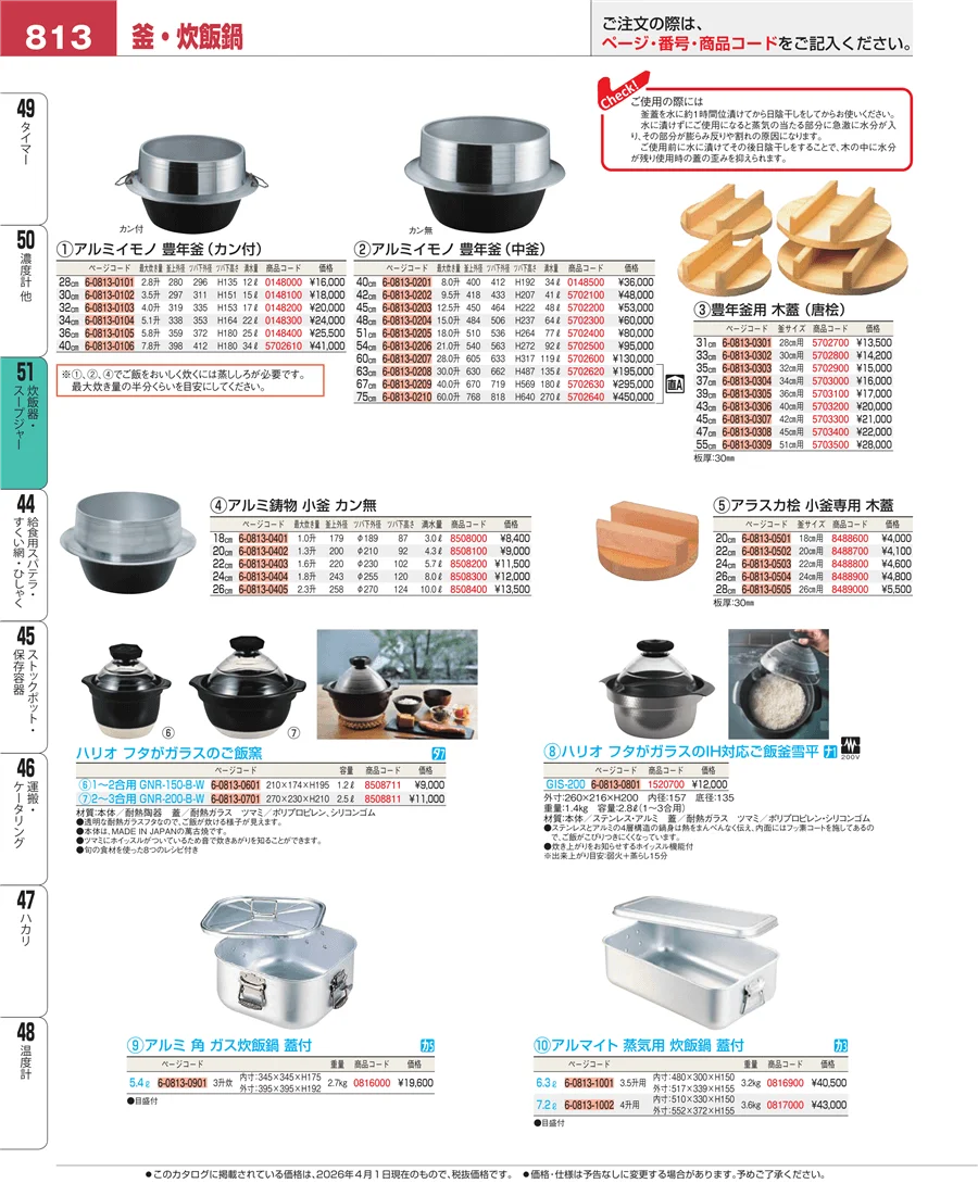 炊飯器・スープジャー ページ813