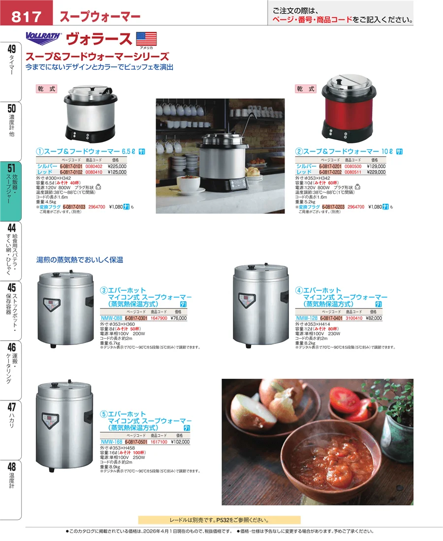 炊飯器・スープジャー ページ817