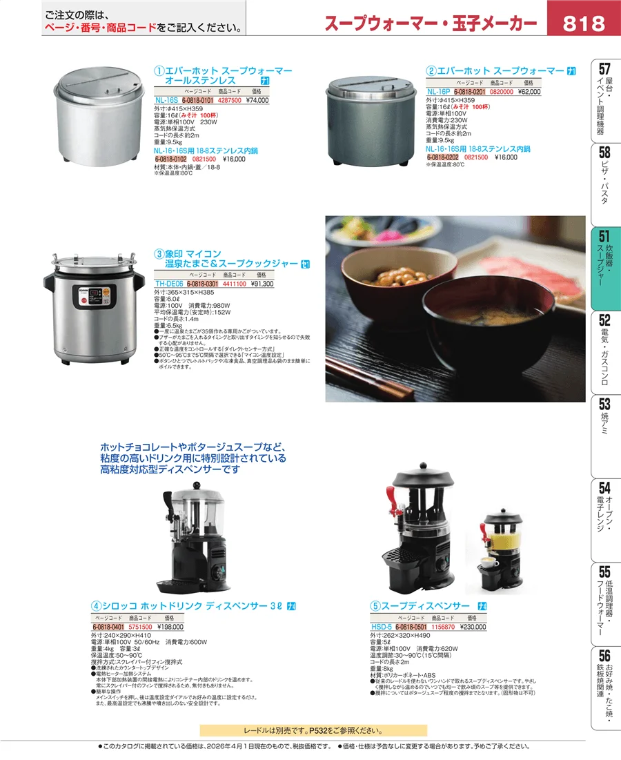 炊飯器・スープジャー ページ818