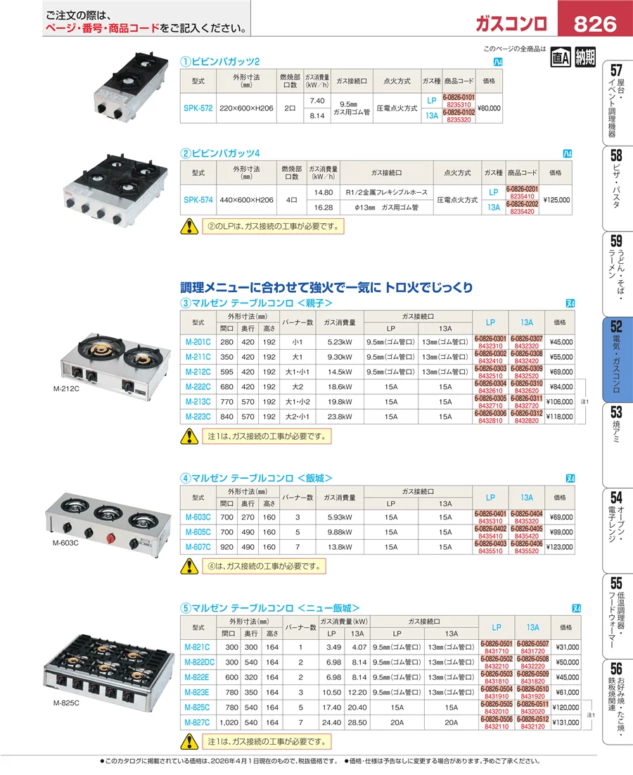電気・ガスコンロ ページ826