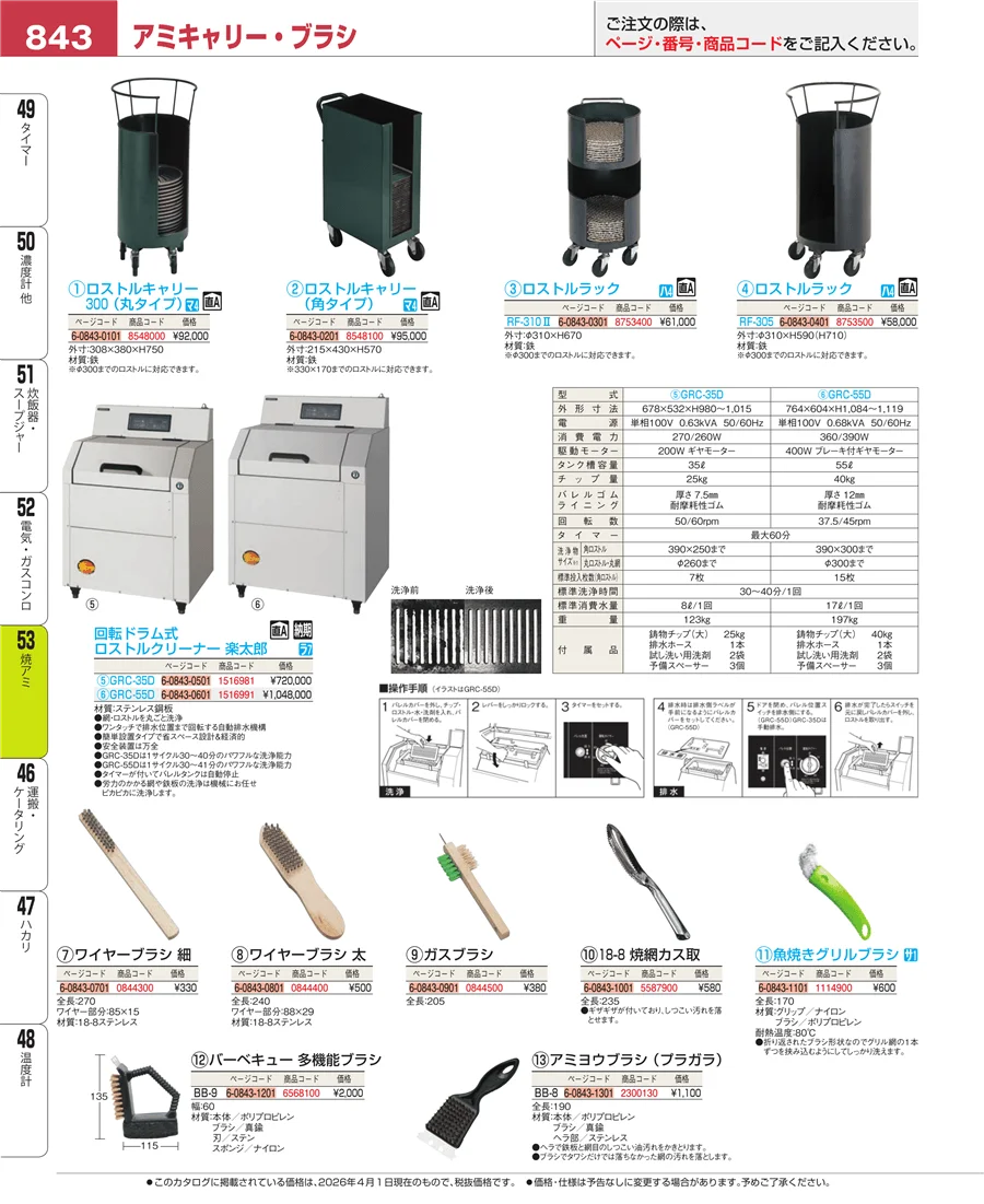 焼アミ ページ843