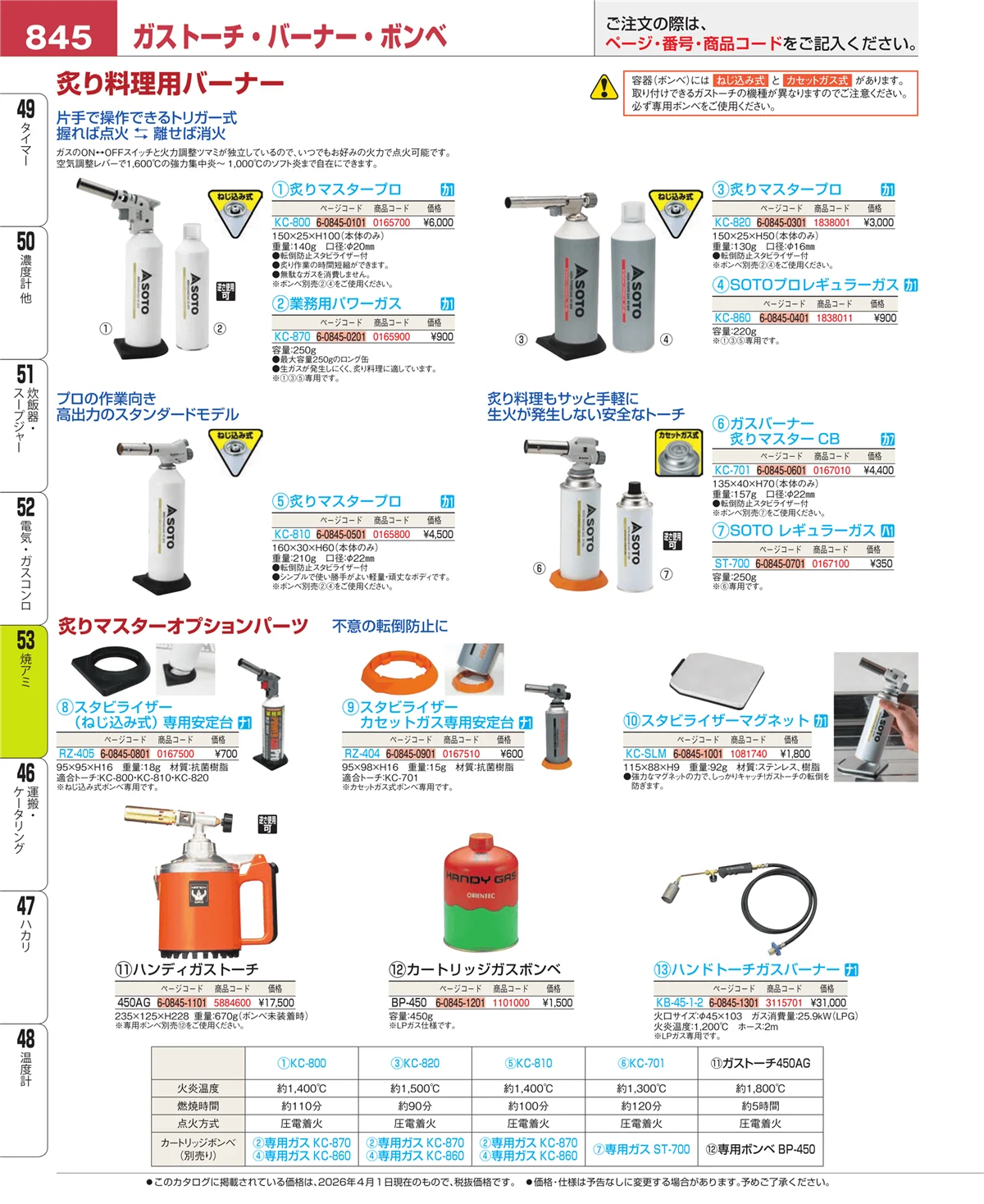EBM業務用厨房用品カタログvol.26・ページ番号845・焼アミ