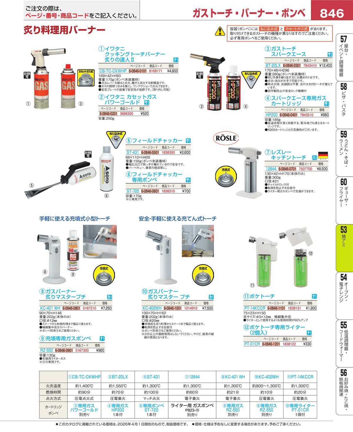 EBM業務用厨房用品カタログvol.26・ページ番号846・焼アミ