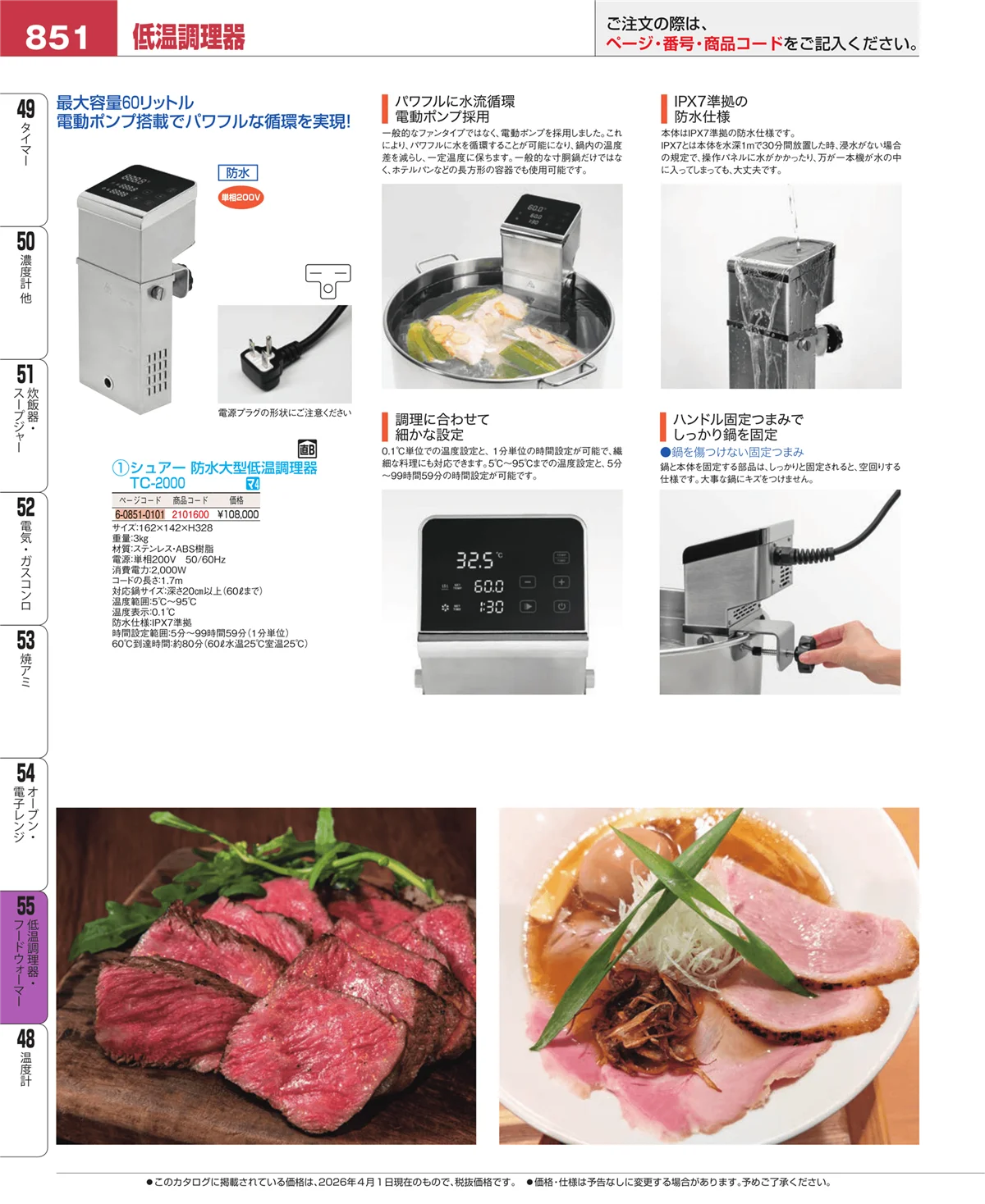 EBM業務用厨房用品カタログvol.26・ページ番号851・低温調理器・フードウォーマー