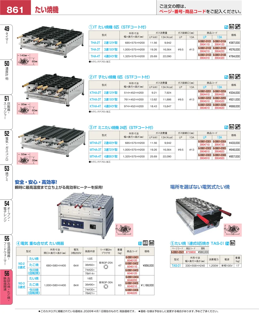 お好み焼・たこ焼・鉄板焼関連 ページ861