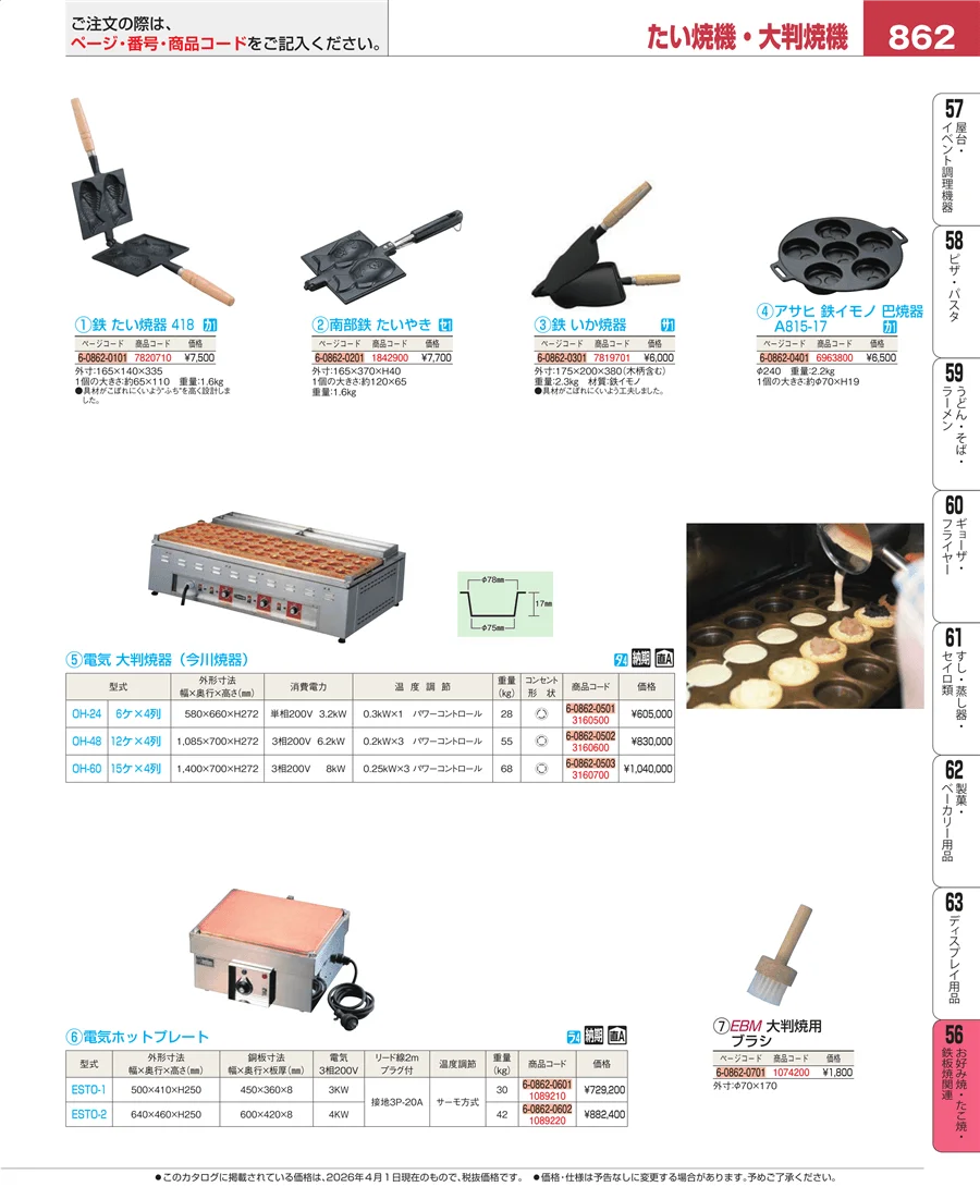 お好み焼・たこ焼・鉄板焼関連 ページ862
