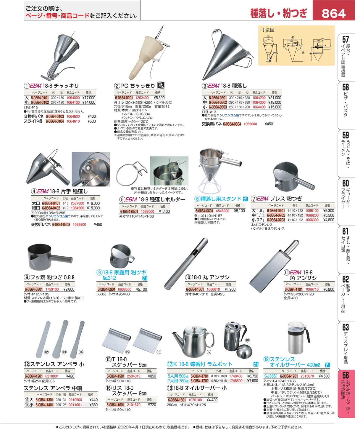 EBM業務用厨房用品カタログvol.26・ページ番号864・お好み焼・たこ焼・鉄板焼関連