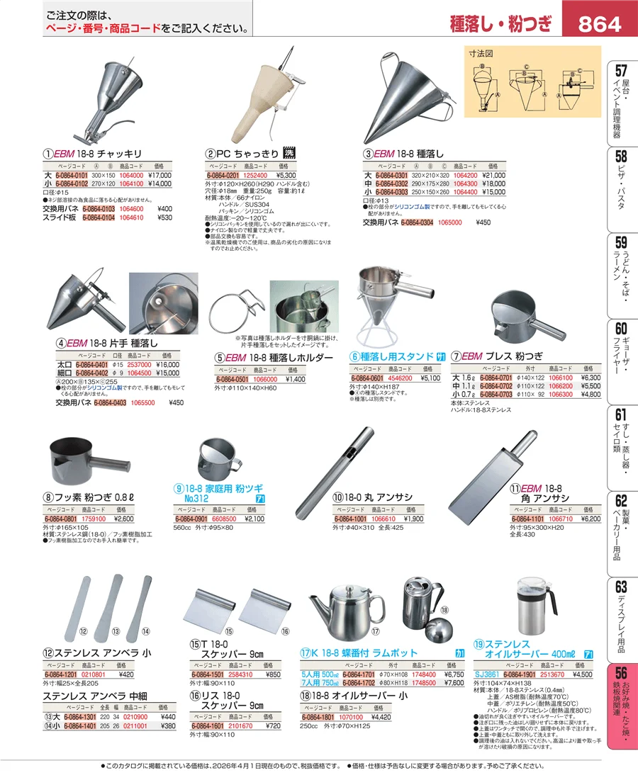 お好み焼・たこ焼・鉄板焼関連 ページ864