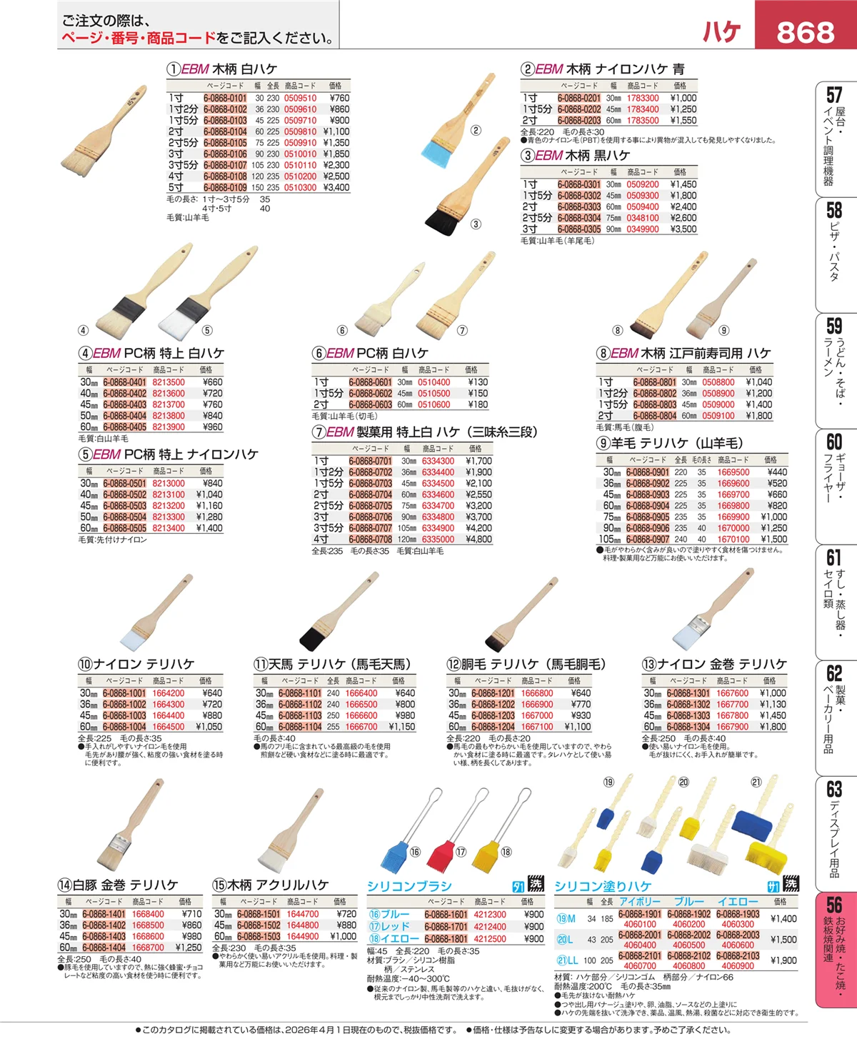EBM業務用厨房用品カタログvol.26・ページ番号868・お好み焼・たこ焼・鉄板焼関連