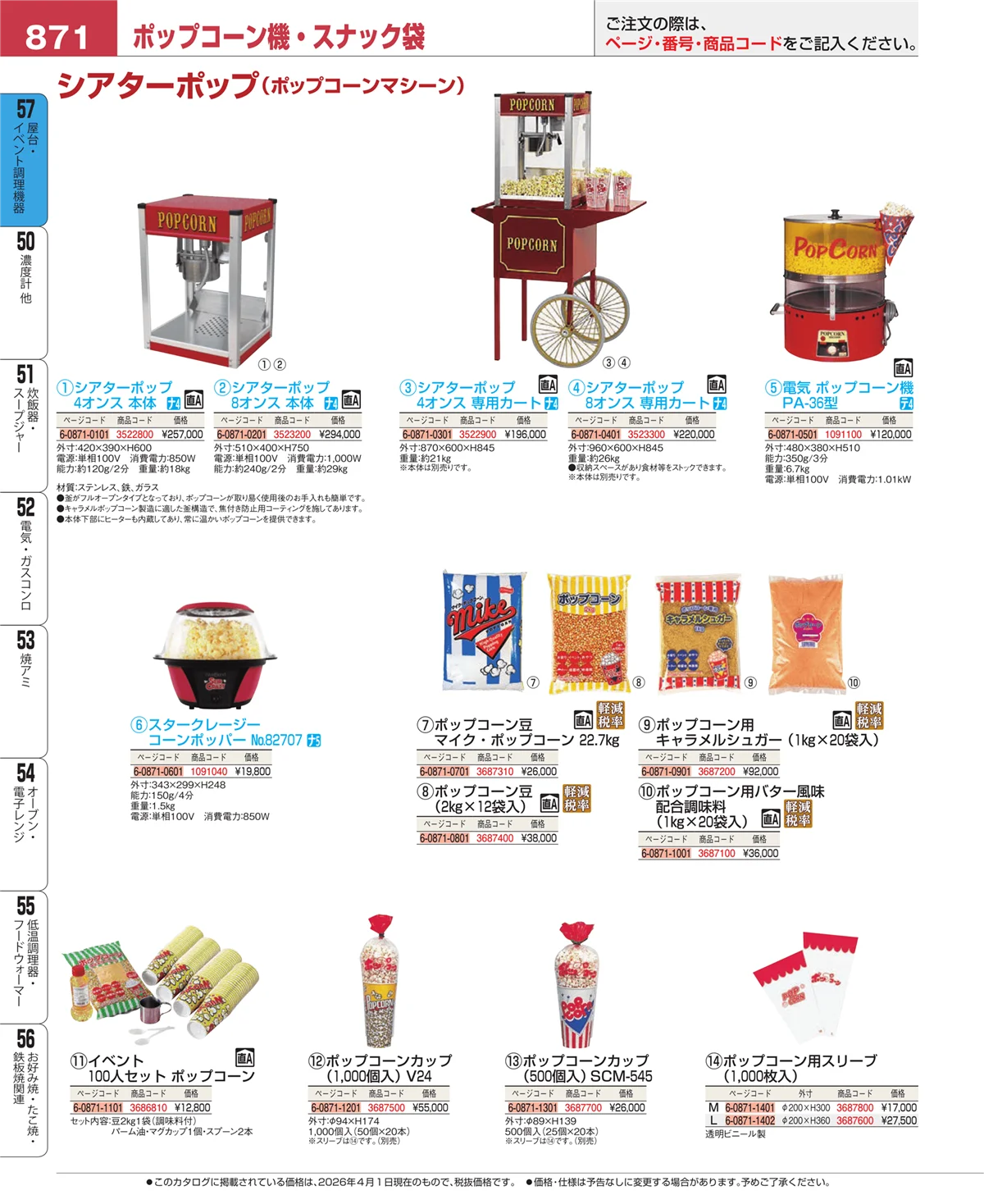 EBM業務用厨房用品カタログvol.26・ページ番号871・屋台・イベント調理機器