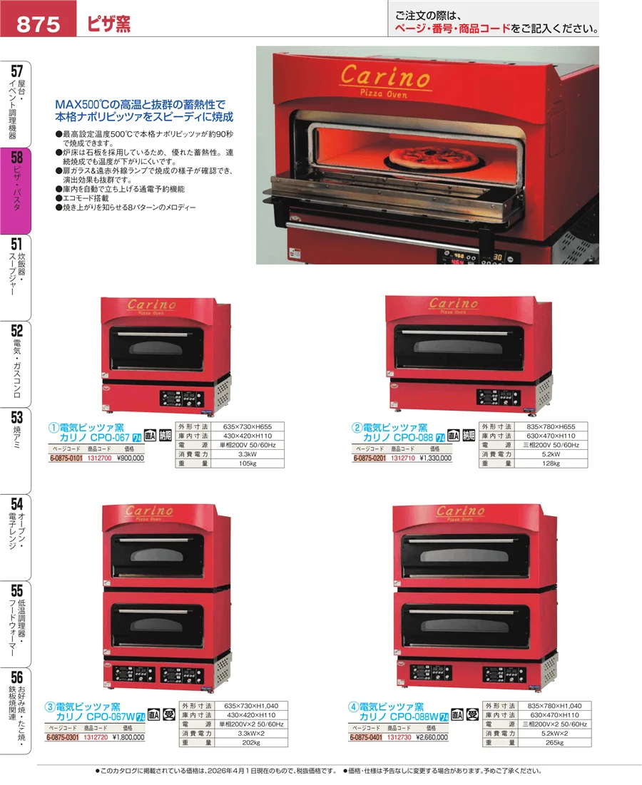 ピザ・パスタ ページ875