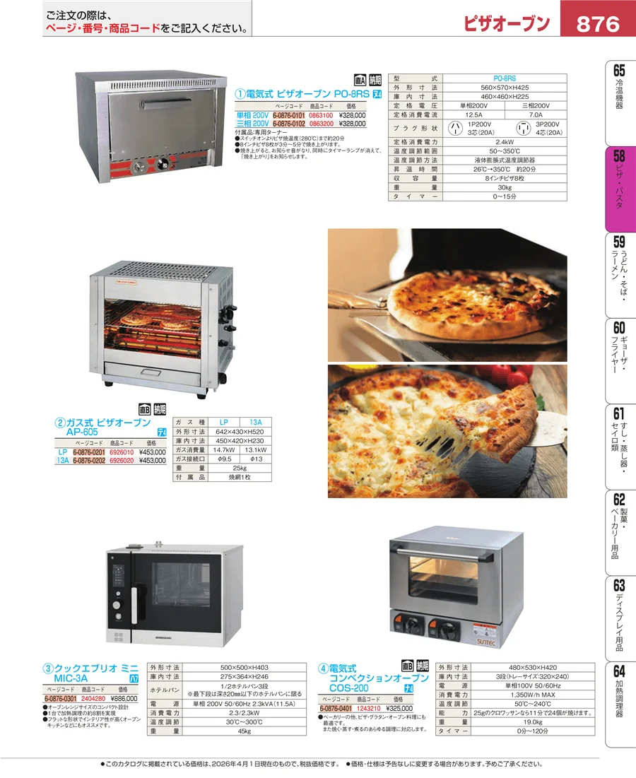 ピザ・パスタ ページ876