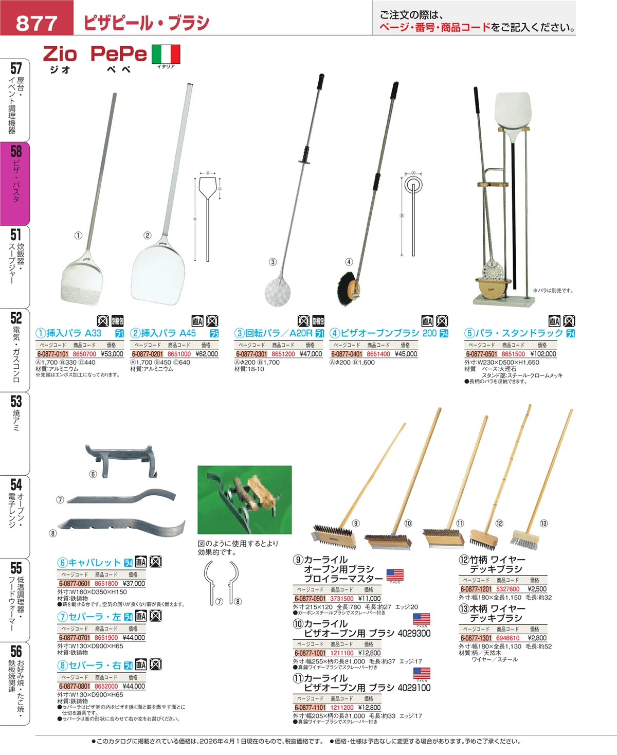 EBM業務用厨房用品カタログvol.26・ページ番号877・ピザ・パスタ