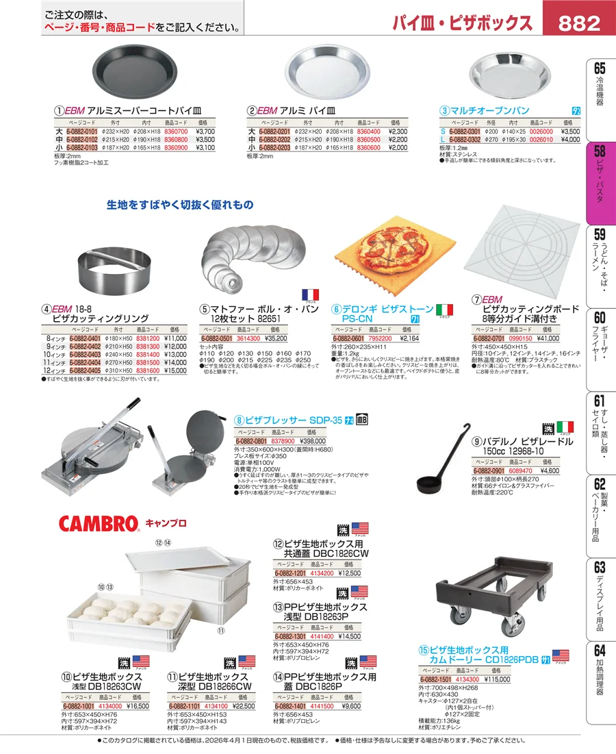 ピザ・パスタ ページ882