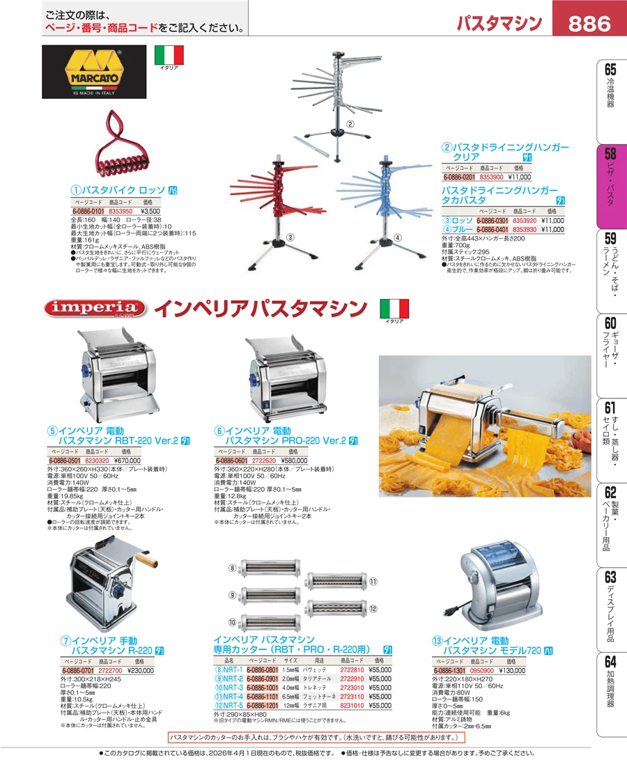 ピザ・パスタ ページ886