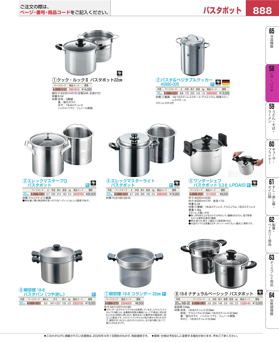 ピザ・パスタ ページ888