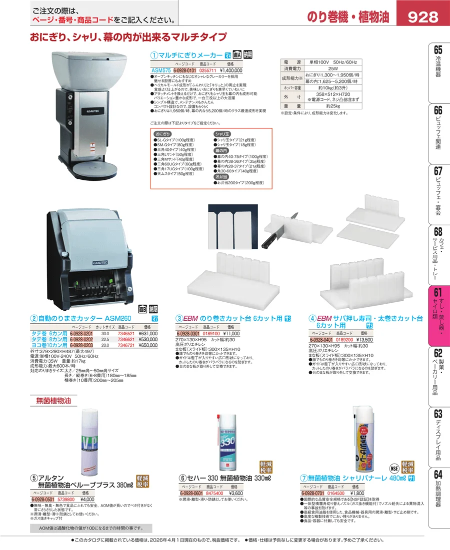すし・蒸し器・セイロ類 ページ928