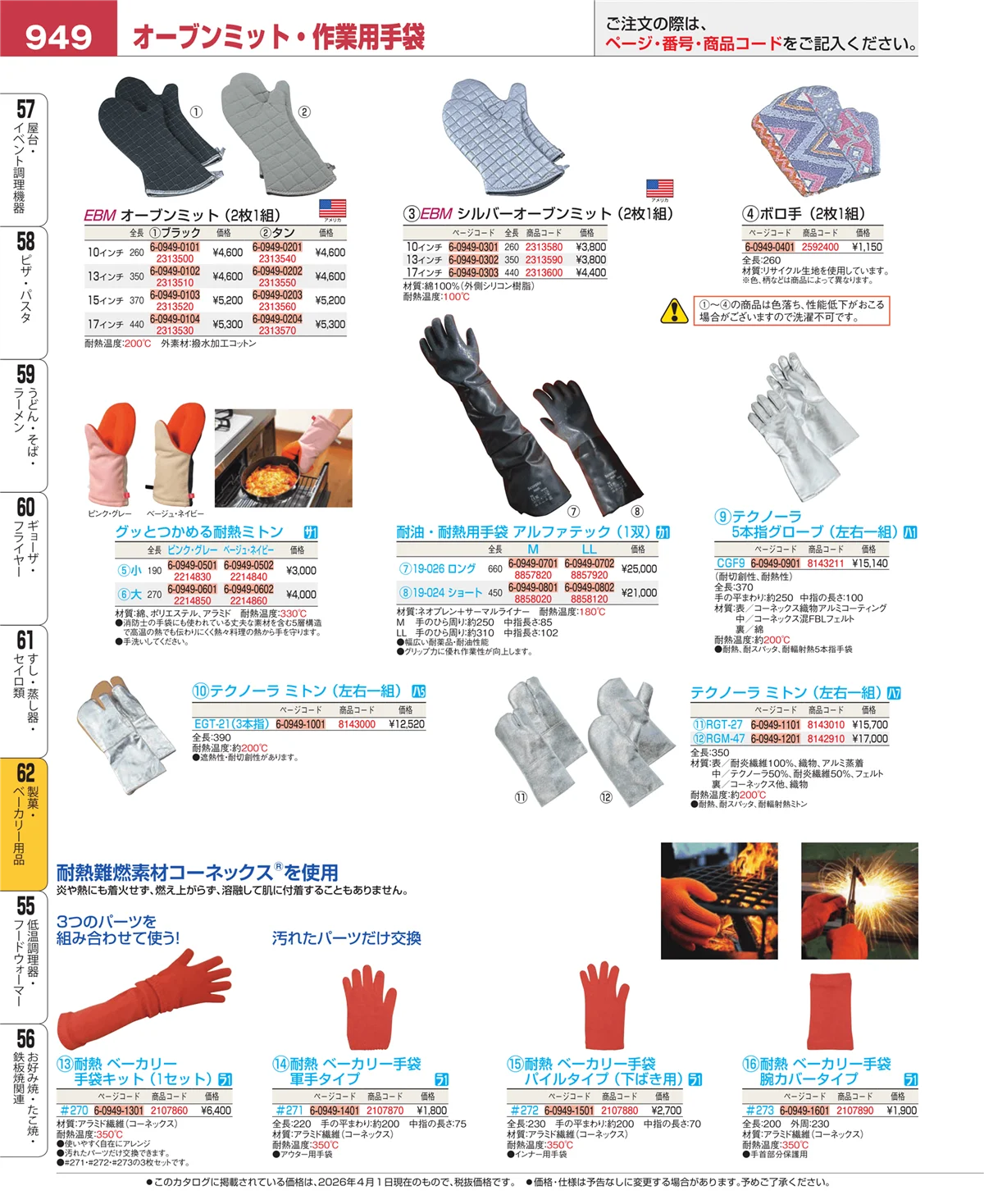 EBM業務用厨房用品カタログvol.26・ページ番号949・製菓・ベーカリー用品