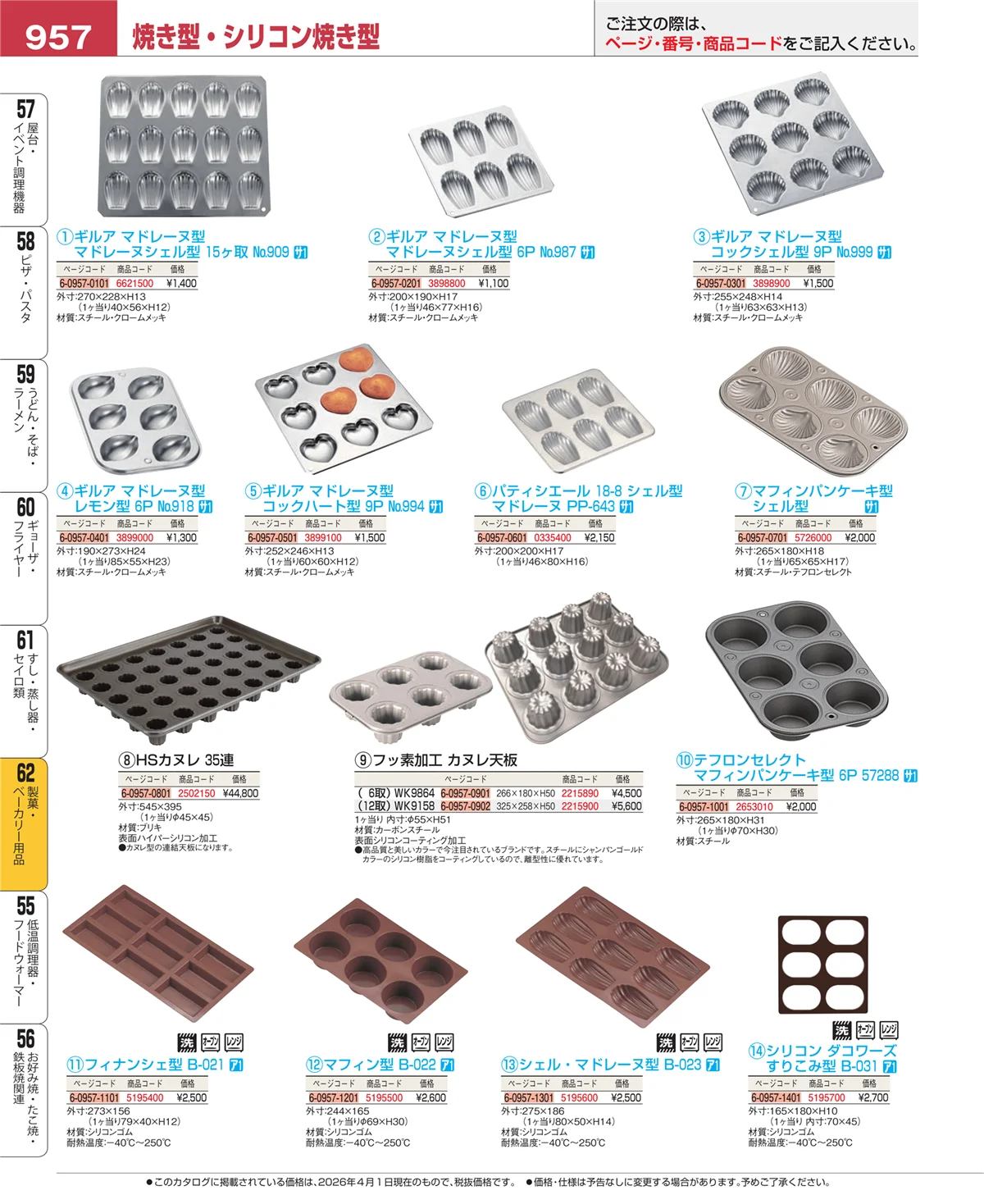 EBM業務用厨房用品カタログvol.26・ページ番号957・製菓・ベーカリー用品