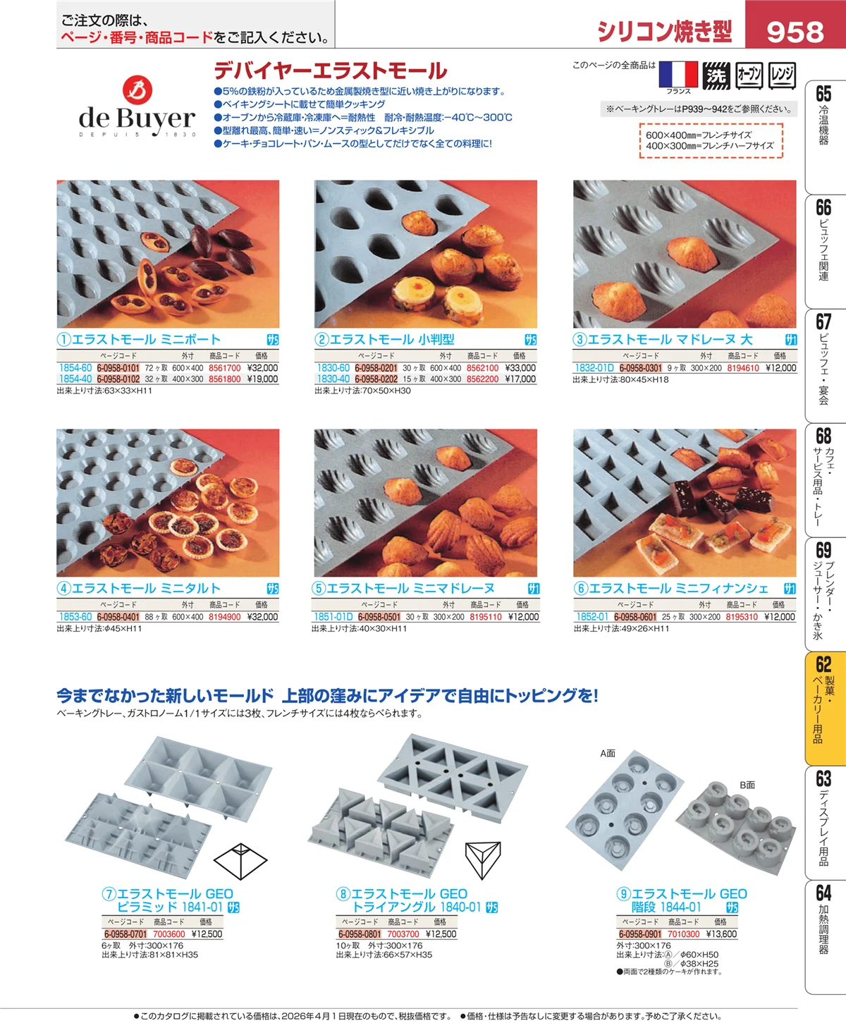 EBM業務用厨房用品カタログvol.26・ページ番号958・製菓・ベーカリー用品