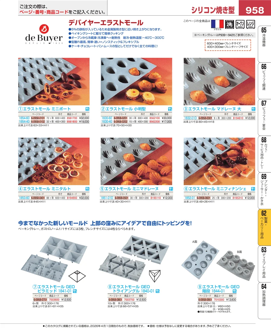 製菓・ベーカリー用品 ページ958