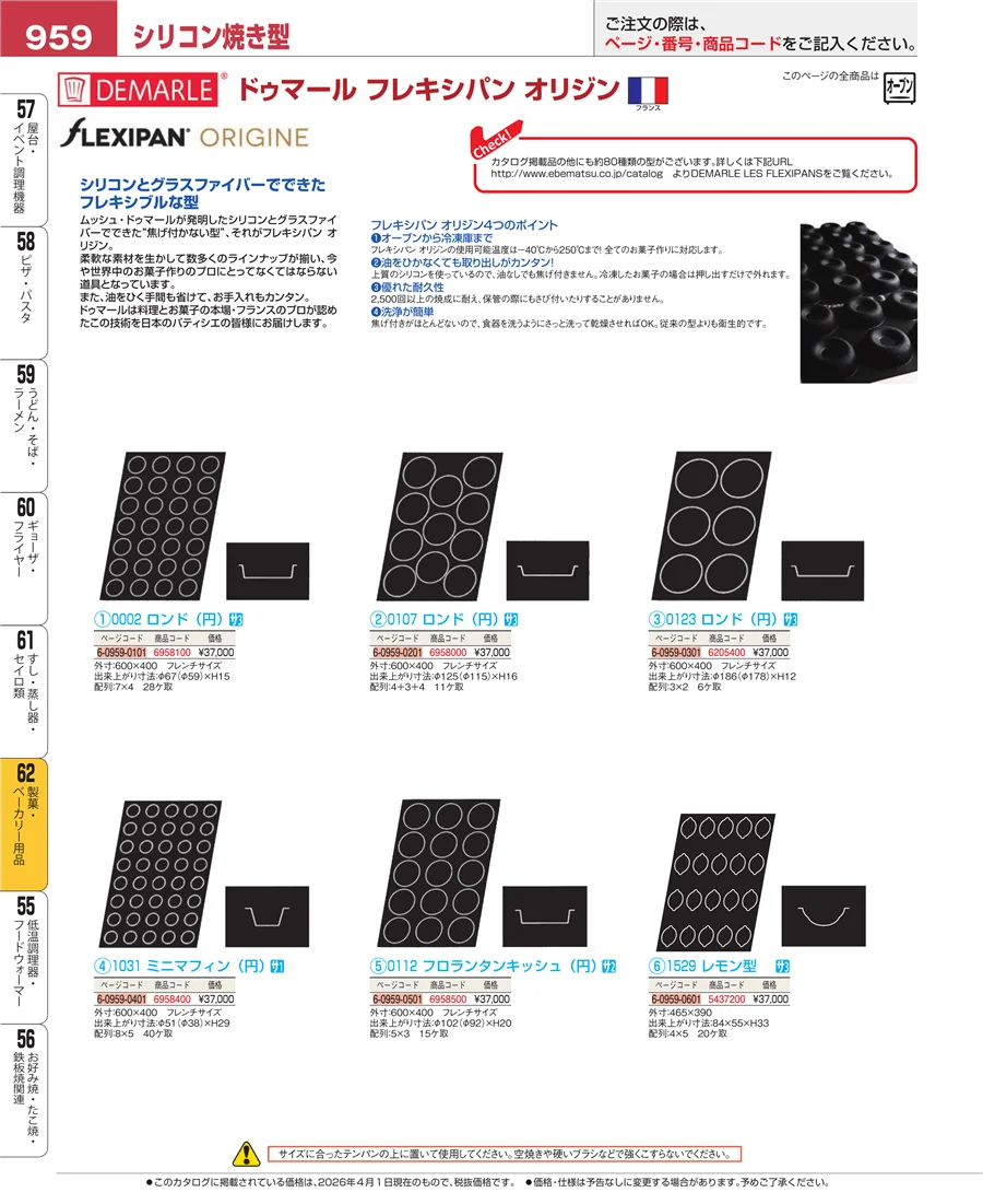 製菓・ベーカリー用品 ページ959