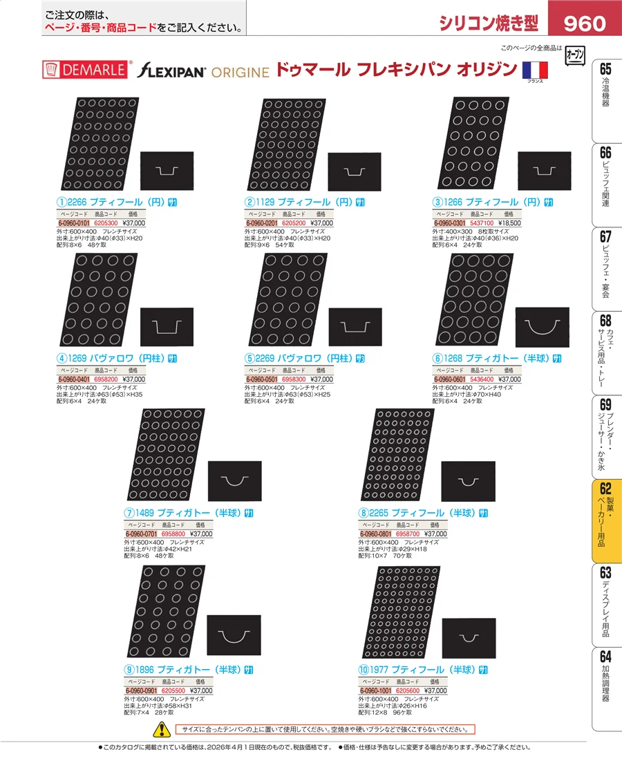 製菓・ベーカリー用品 ページ960