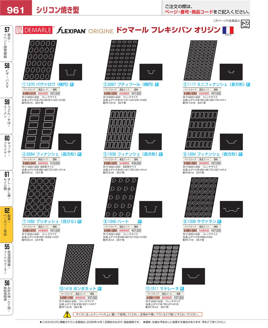 製菓・ベーカリー用品 ページ961