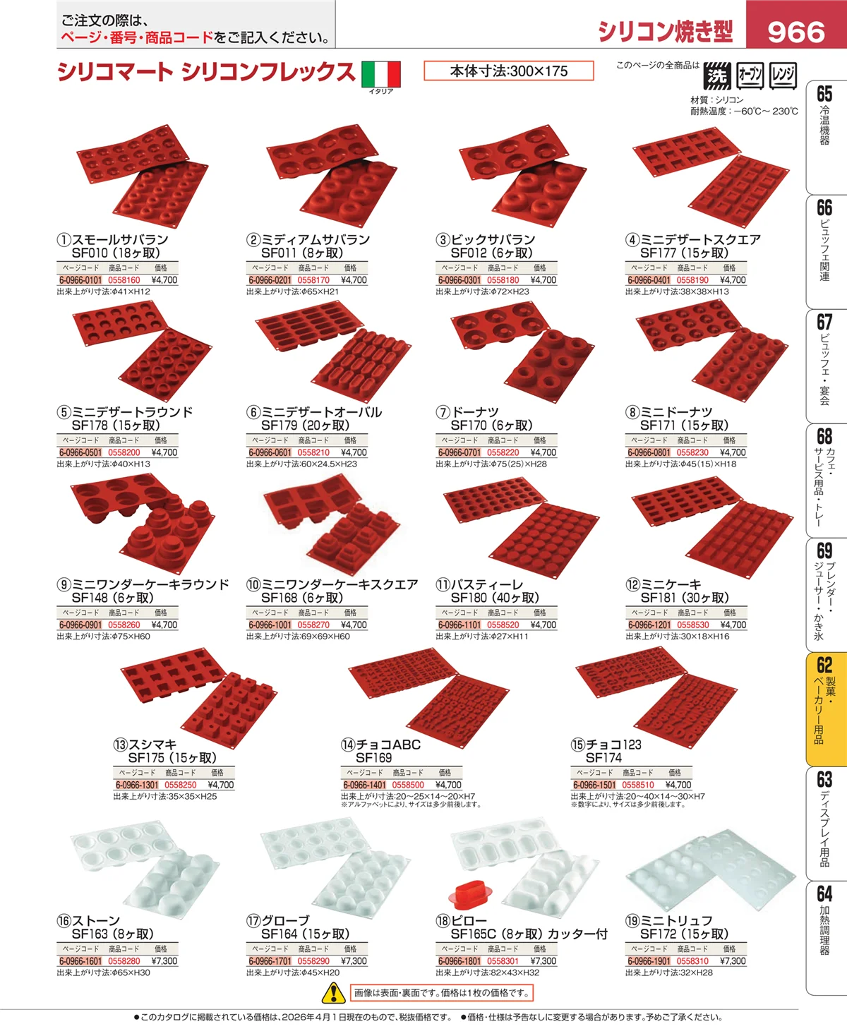 EBM業務用厨房用品カタログvol.26・ページ番号966・製菓・ベーカリー用品