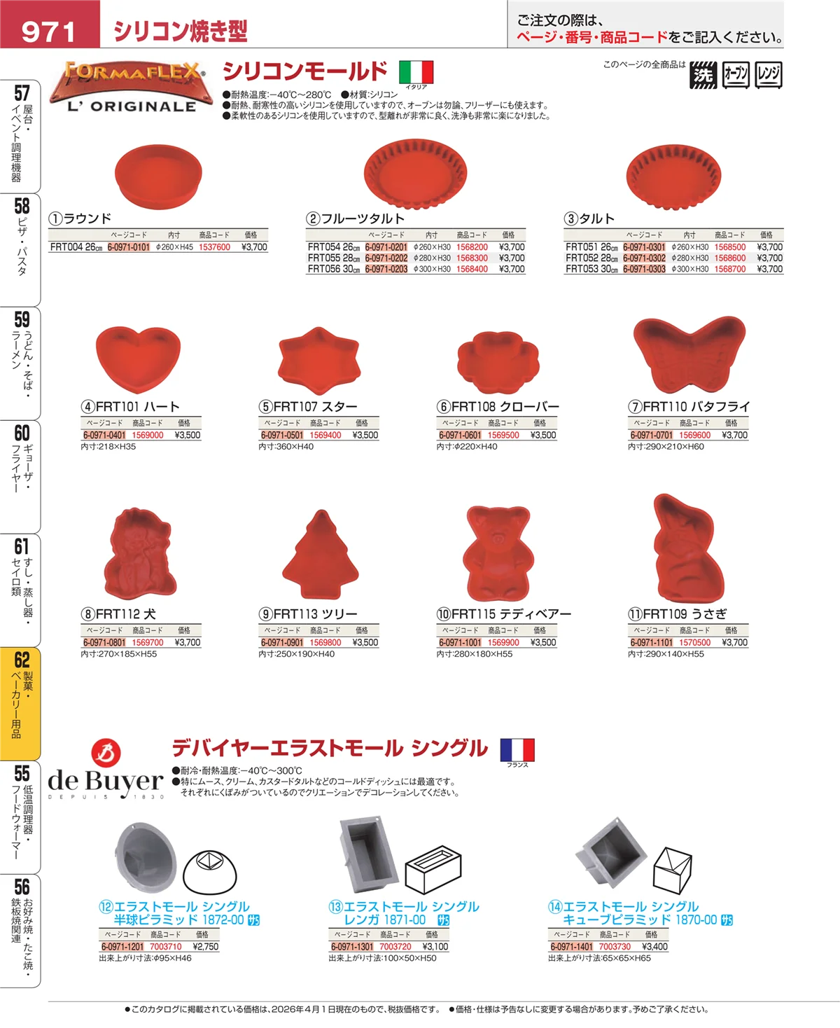 EBM業務用厨房用品カタログvol.26・ページ番号971・製菓・ベーカリー用品