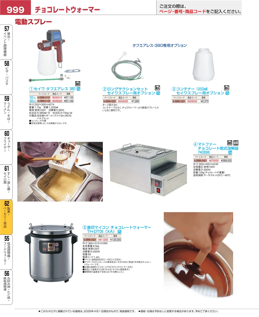 製菓・ベーカリー用品 ページ999