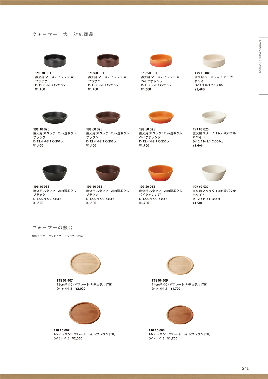 ウォーマー 大対応商品/ウォーマーの敷台 ページ241