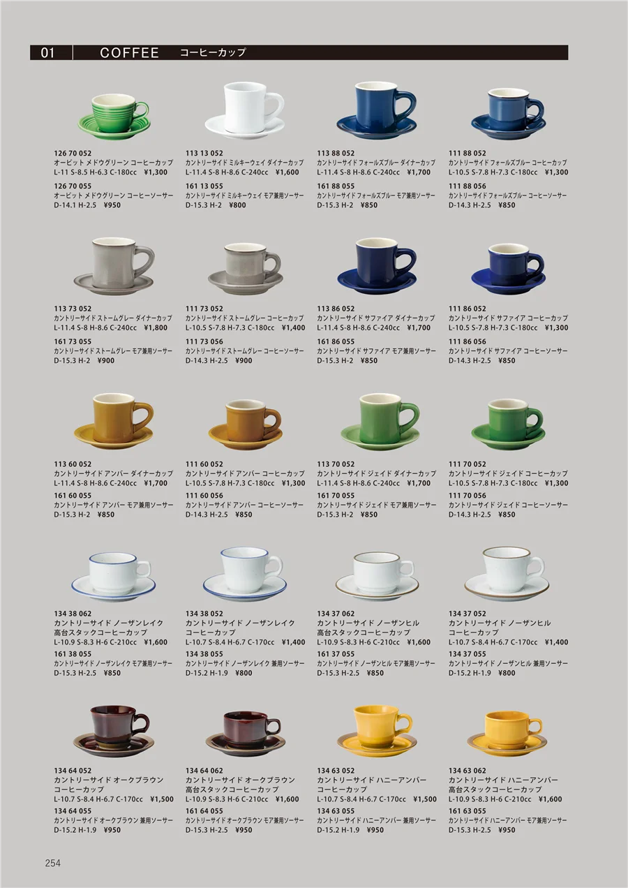 コーヒーカップ ページ254