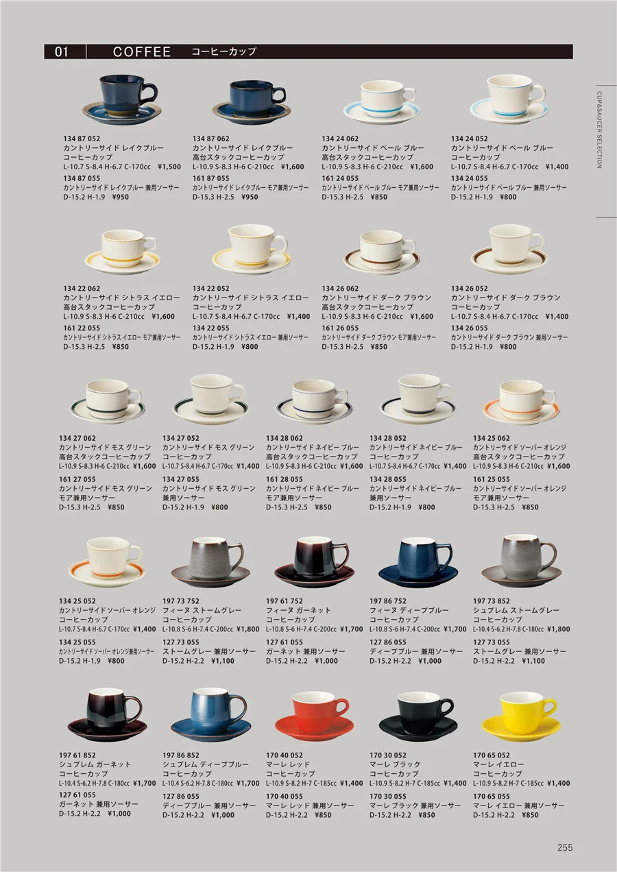 コーヒーカップ ページ255