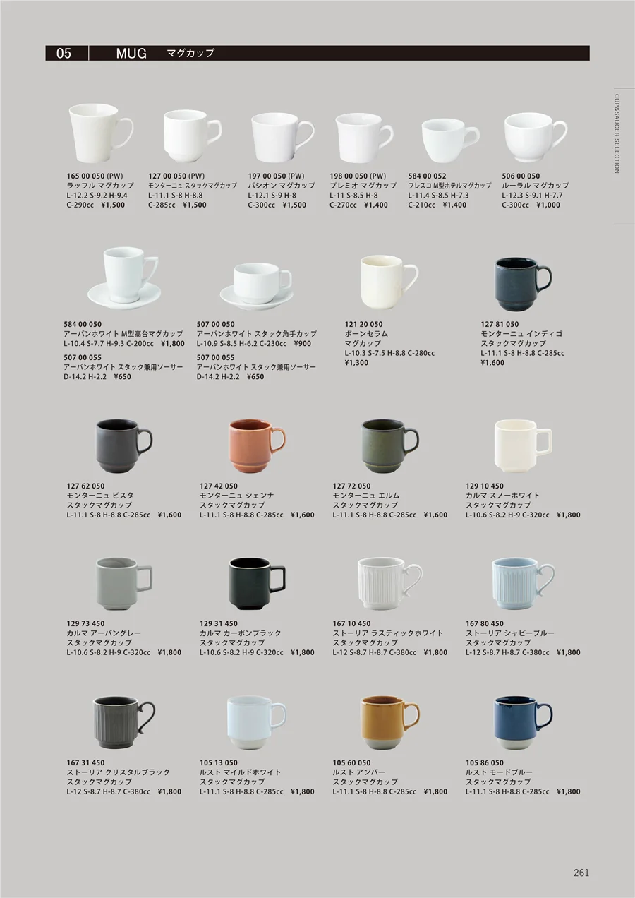 マグカップ ページ261