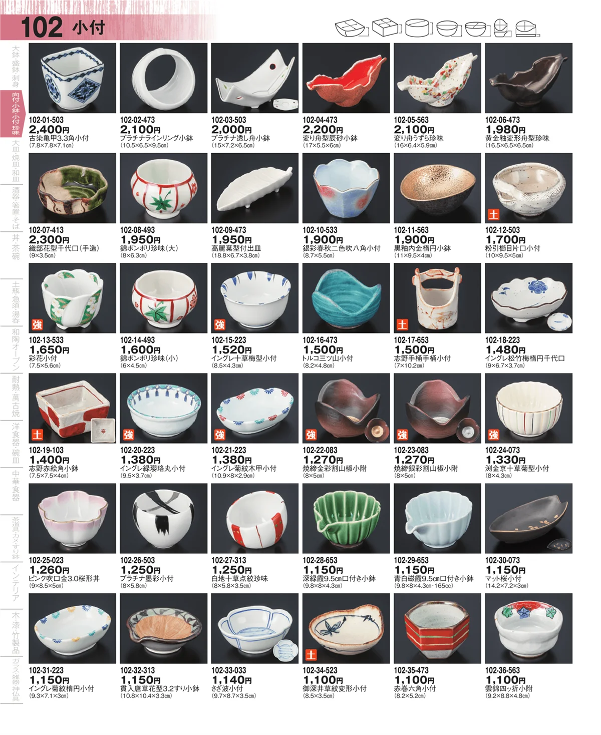 器望・ページ番号102・向付・小鉢・小付